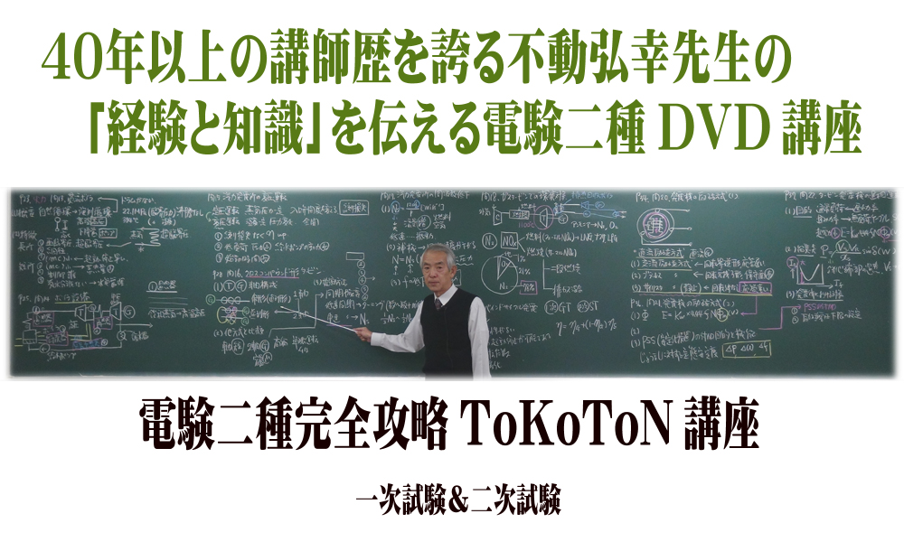 電験二種講座 | 電験・電気工事士・エネルギー管理士 通信講座 【e-den】