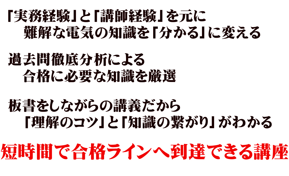 電験二種　通信講座