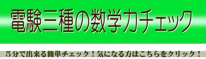 電験三種DVD通信講座