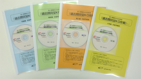電験三種DVD通信講座