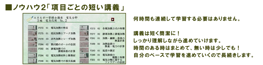 エネルギー管理士　通信講座