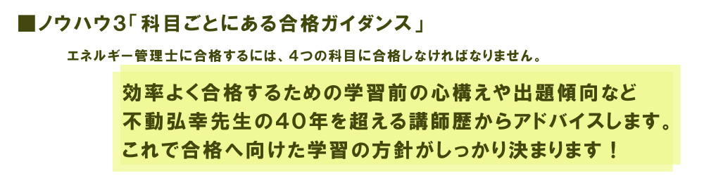 エネルギー管理士　通信講座