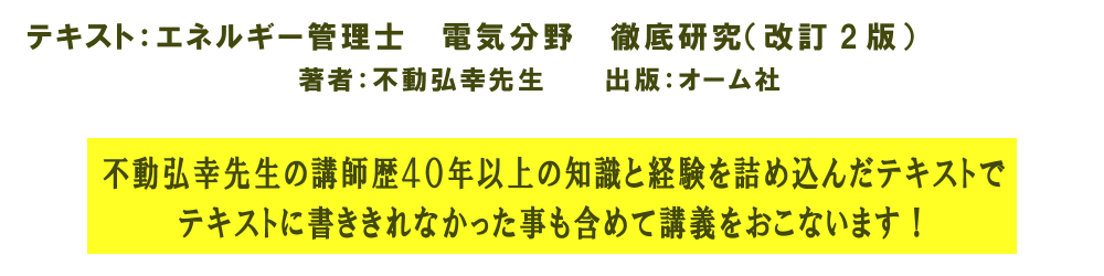 エネルギー管理士　通信講座