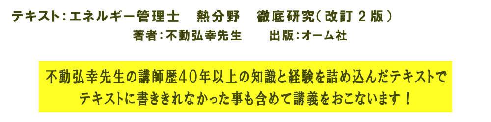 エネルギー管理士　通信講座