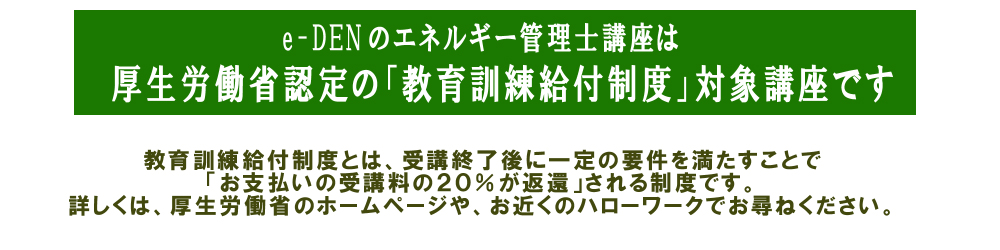 エネルギー管理士　通信講座