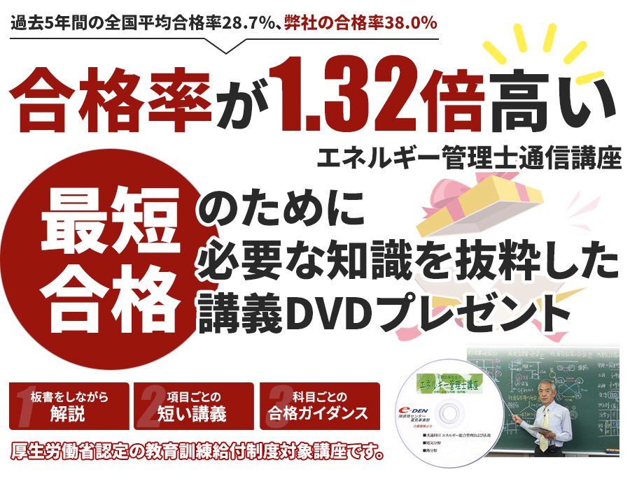 e-DEN エネルギー管理士 DVD講座 電気分野 - 参考書