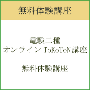 e-DENの電験二種ToKoToN講座 | 電験・電気工事士・エネルギー管理士 ...