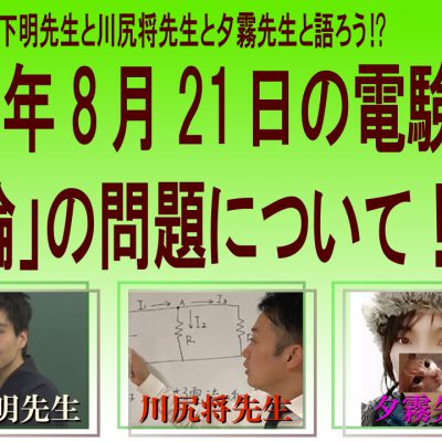 電験三種合格道場 講座案内 | 電験・電気工事士・エネルギー管理士 