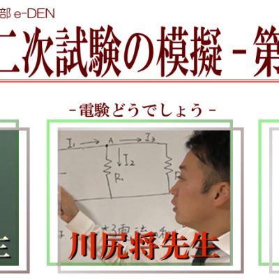 e-DENの電験二種ToKoToN講座 | 電験・電気工事士・エネルギー管理士 ...