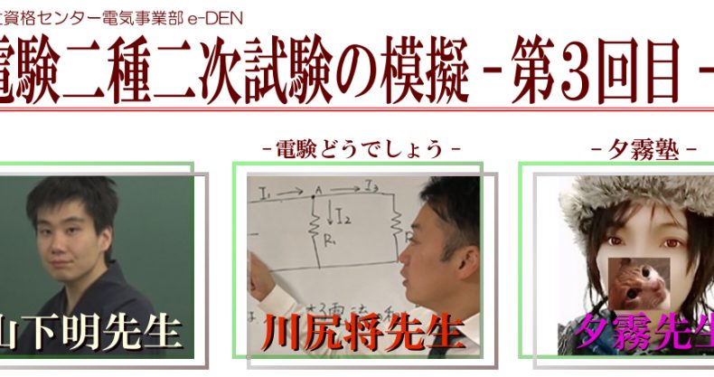 電験・電気工事士・エネルギー管理士 通信講座 【e-den】 | 電験３種 ...