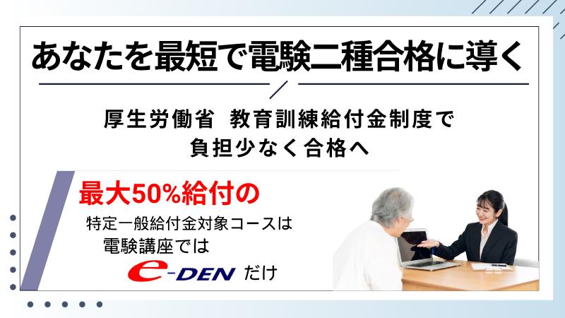e-den 電験2種 2次試験対策DVD e-den 電験2種 2次試験対策DVD