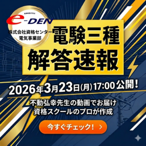令和7年度下期解答速報